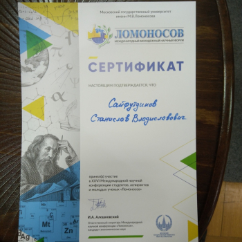 Сертификат Сайфутдинова Станислава