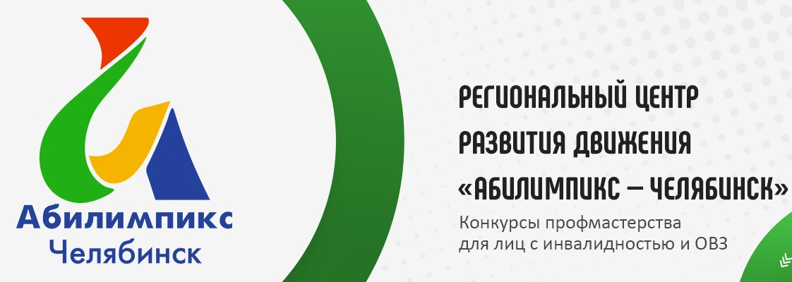 Логотип абилимпикс 2025